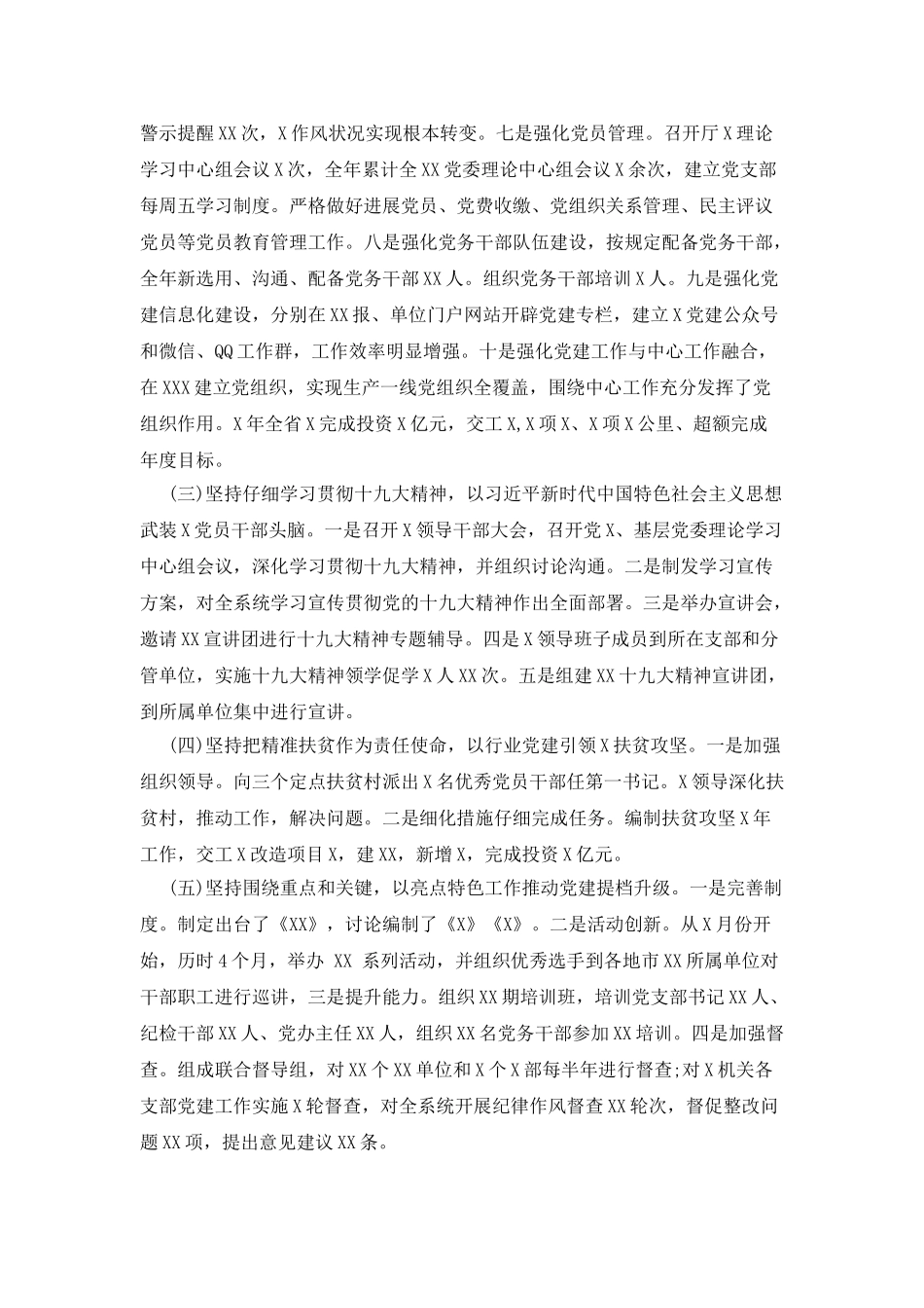 2025年党委书记抓党建工作述职报告_第2页