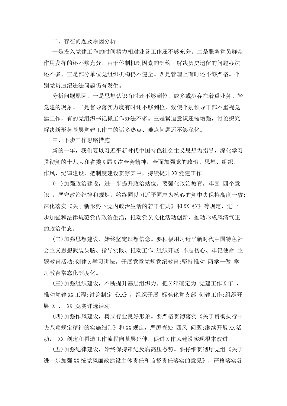 2025年党委书记抓党建工作述职报告_第3页