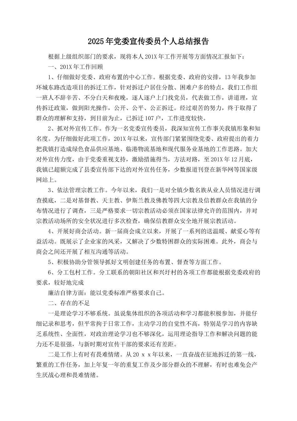 2025年党委宣传委员个人总结报告_第1页