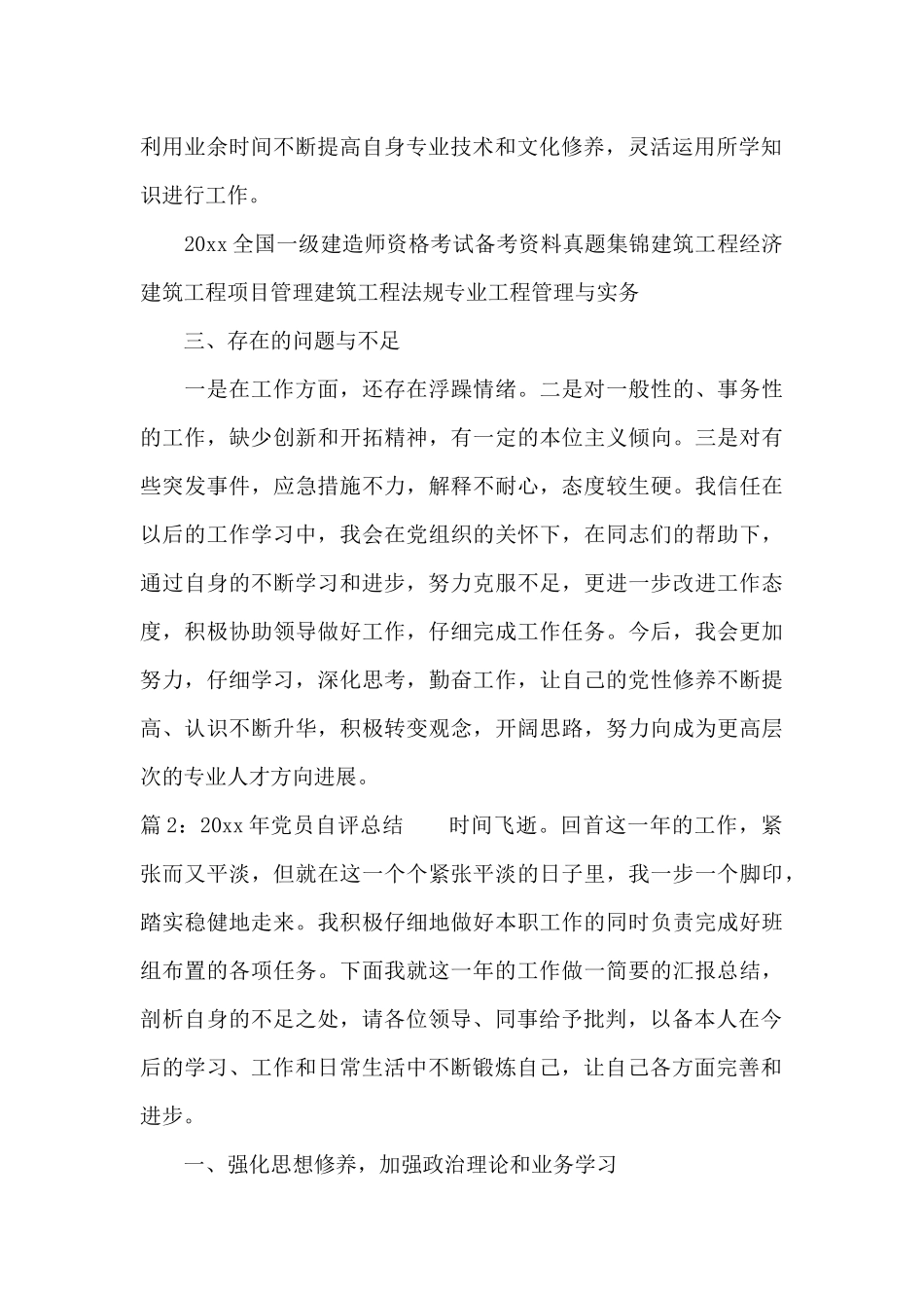 2025年党员自评总结（标准版）_第2页