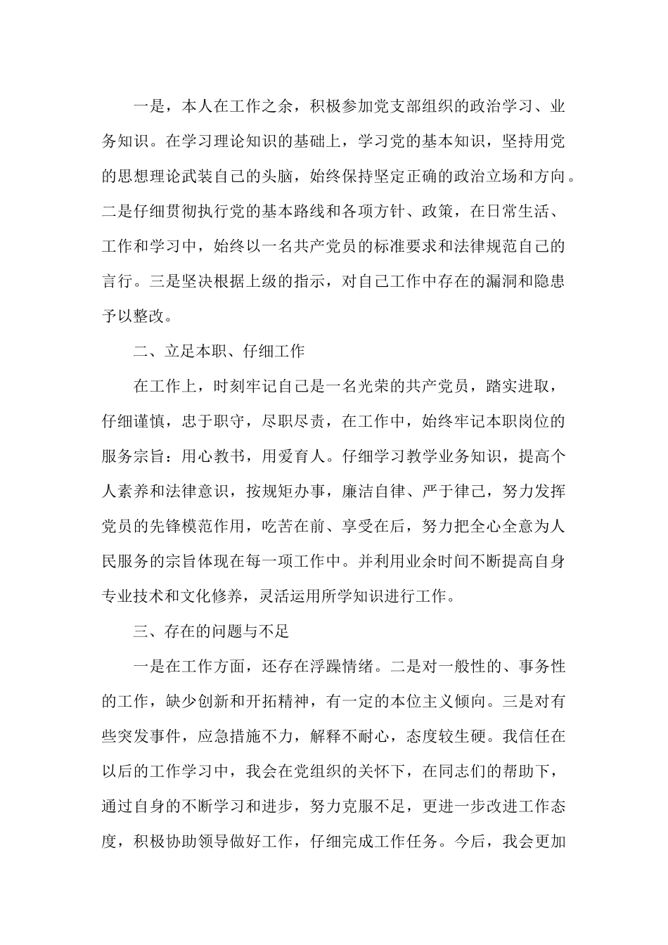 2025年党员自评总结（标准版）_第3页