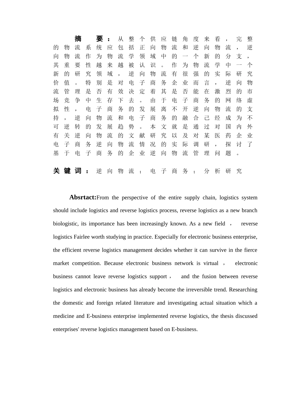 对黑龙江省人均消费影响因素的分析研究  工商管理专业_第1页
