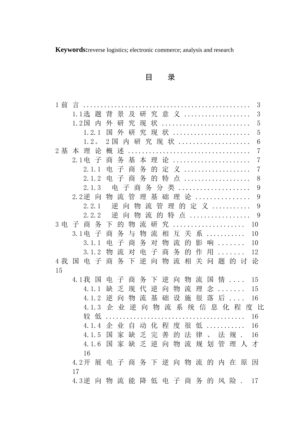 对黑龙江省人均消费影响因素的分析研究  工商管理专业_第2页