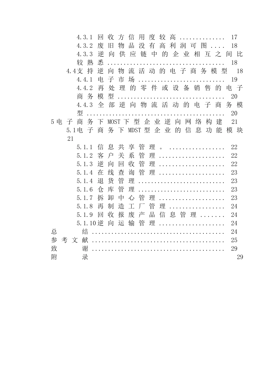 对黑龙江省人均消费影响因素的分析研究  工商管理专业_第3页