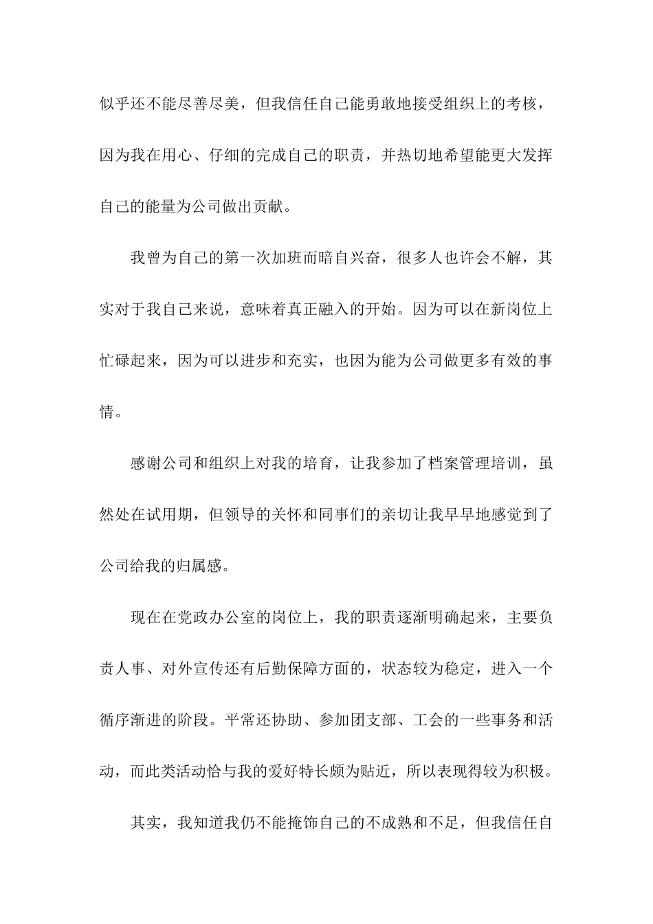 2025年党政办员工试用期工作总结范文_第2页