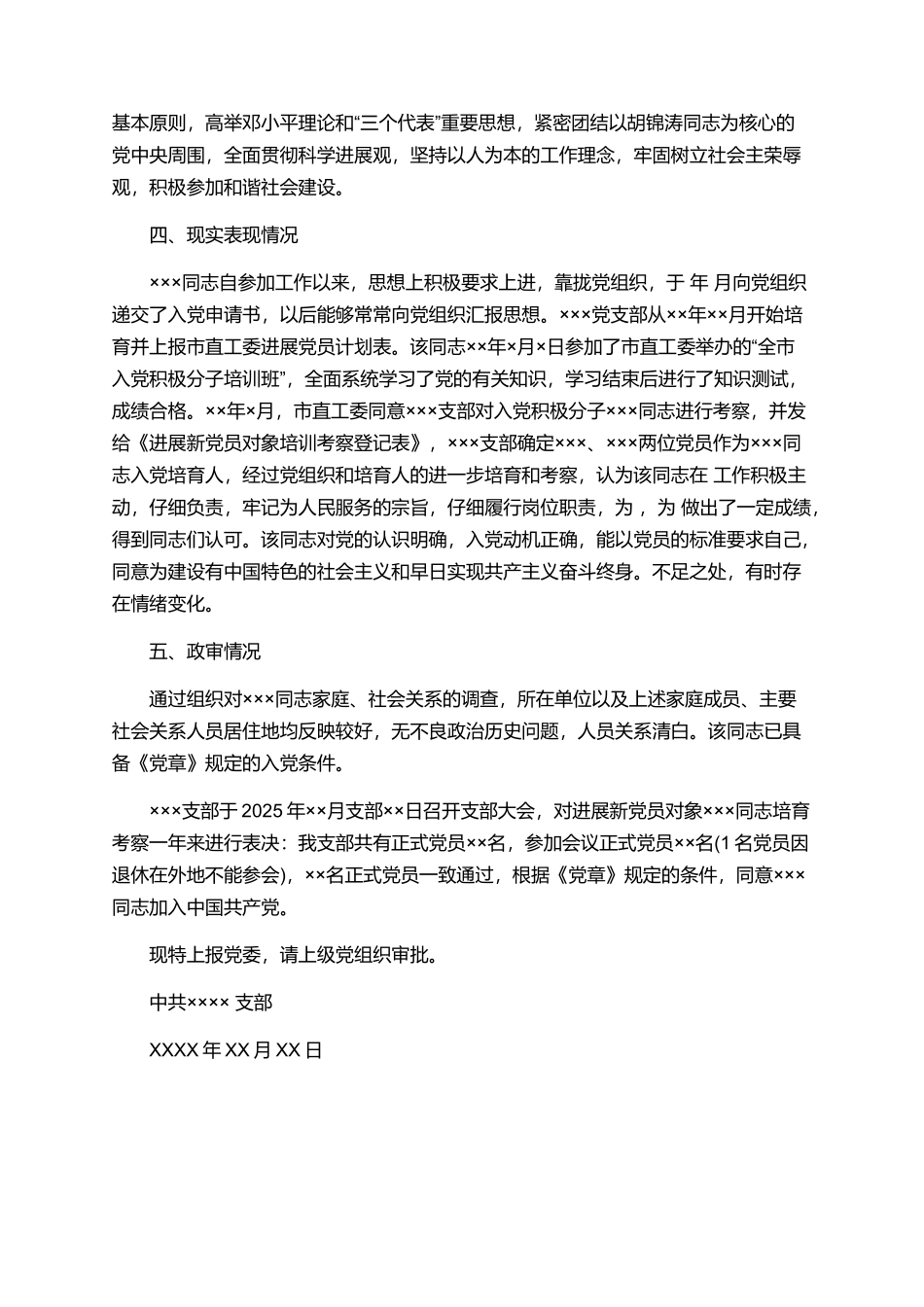 2025年入党考察报告范文_第2页