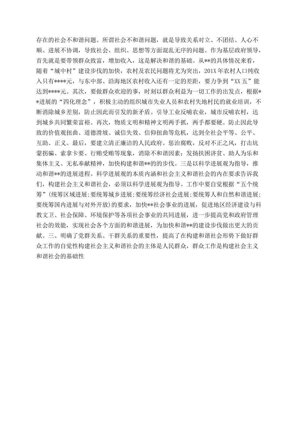 2025年党校学习个人总结报告_第2页