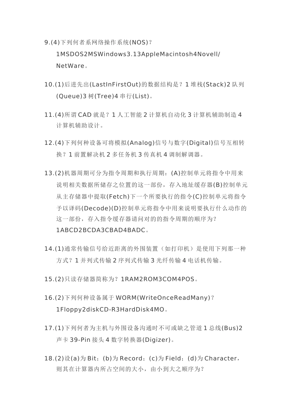 2025年入学考试计算机概论参考题库_第2页