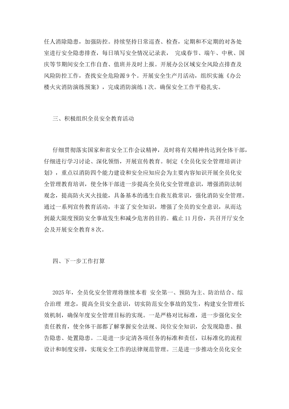 2025年全员化安全管理工作总结_第2页