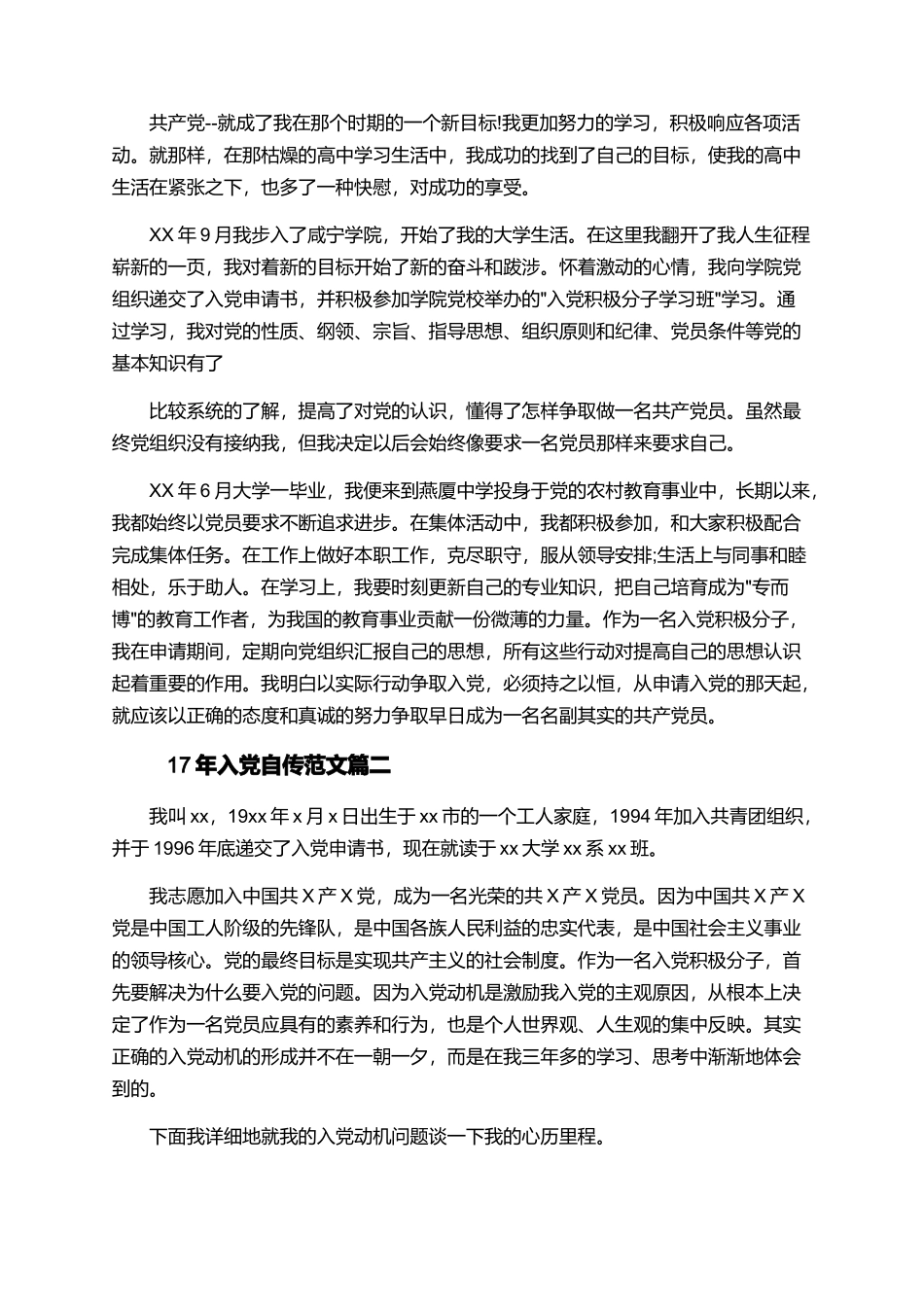 2025年入党个人自传的范文_第2页