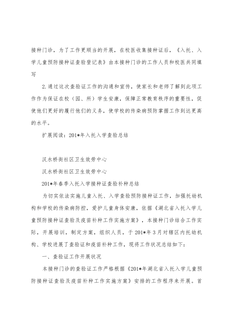 2025年入托入学接种证查验补种总结_第2页