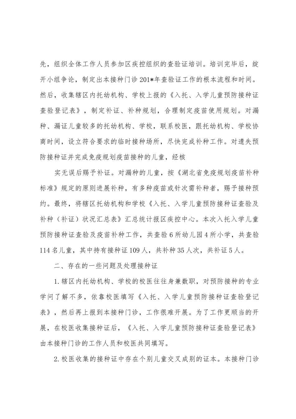 2025年入托入学接种证查验补种总结_第3页
