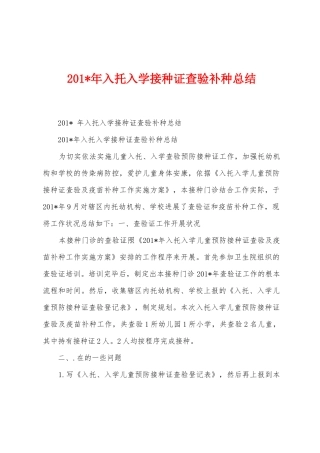 2025年入托入学接种证查验补种总结