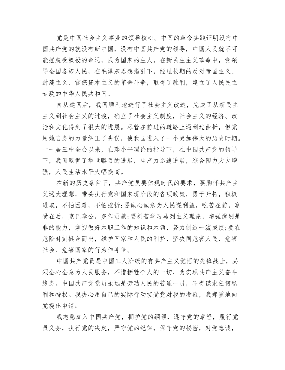 2025年入党申请书2000字_第2页