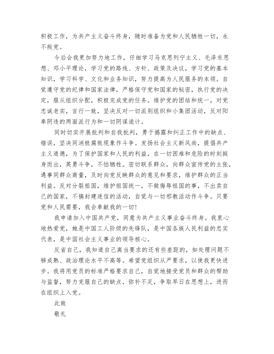 2025年入党申请书2000字_第3页