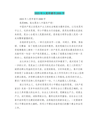 2025年入党申请书2000字