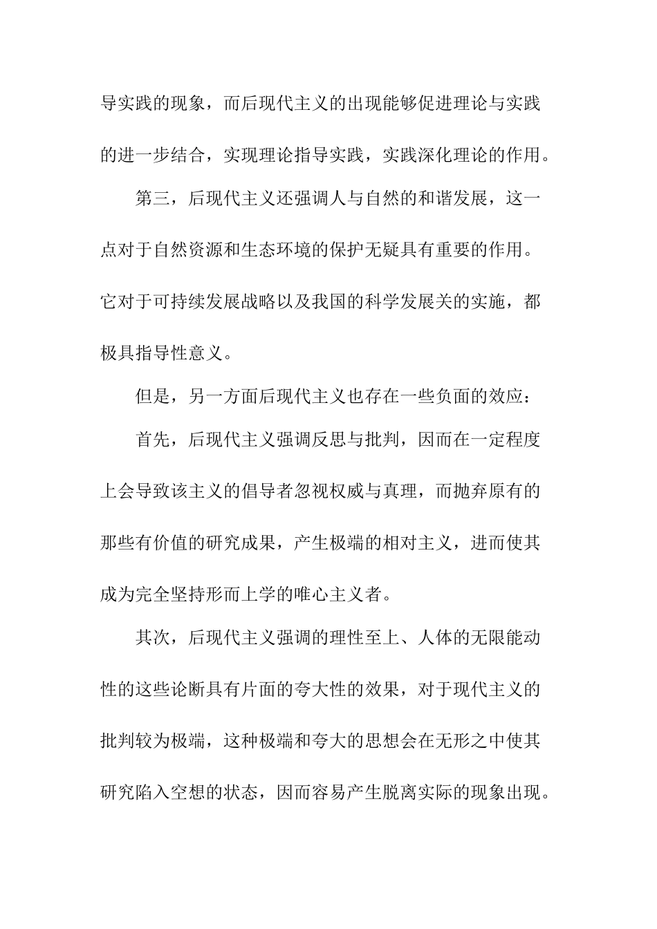 对后现代主义的一些看法分析研究  文学管理专业_第2页