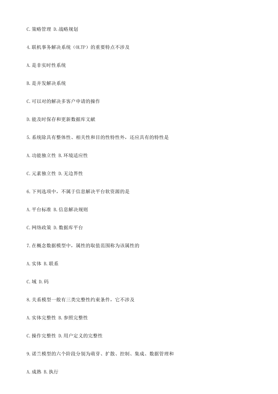 2025年全国01月自学考试00051管理系统中计算机应用_第2页