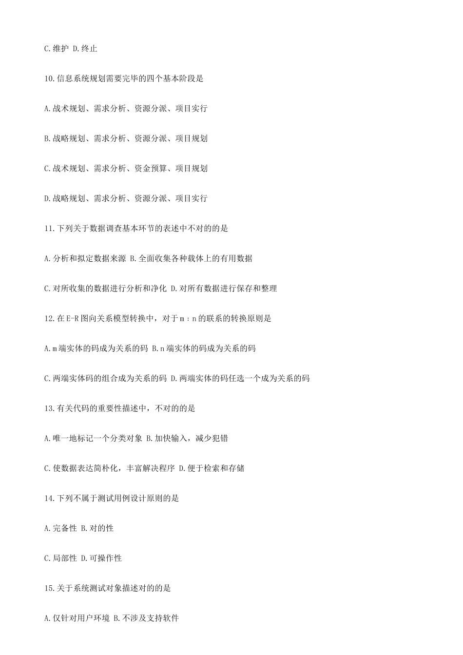 2025年全国01月自学考试00051管理系统中计算机应用_第3页