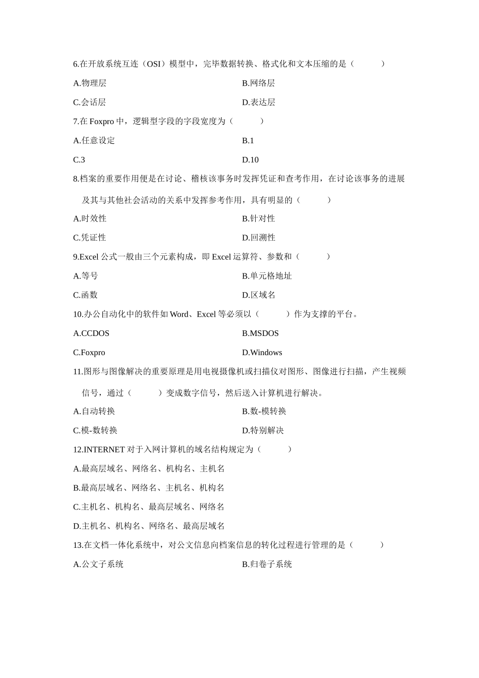 2025年全国10月高等教育自学考试办公自动化原理及应用试题_第2页