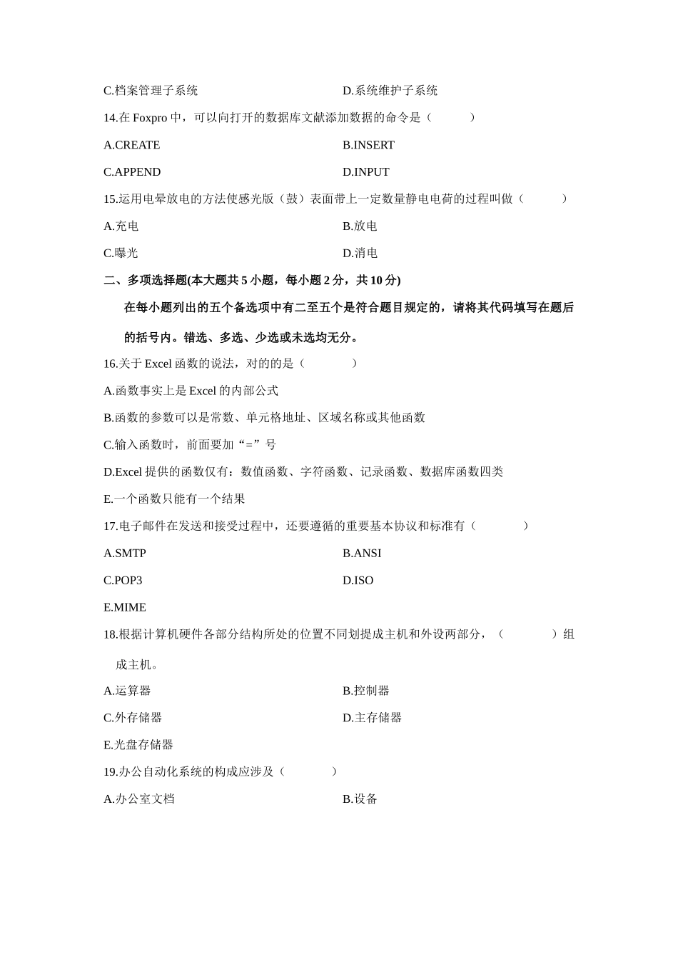2025年全国10月高等教育自学考试办公自动化原理及应用试题_第3页