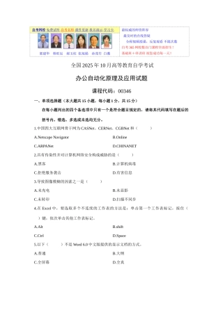2025年全国10月高等教育自学考试办公自动化原理及应用试题