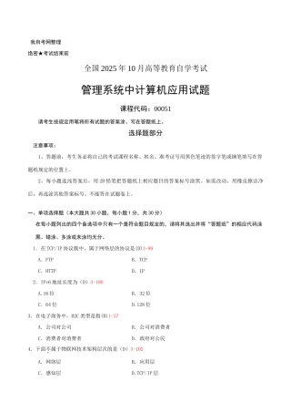 2025年全国10月自学考试管理系统中计算机应用试题和答案00051