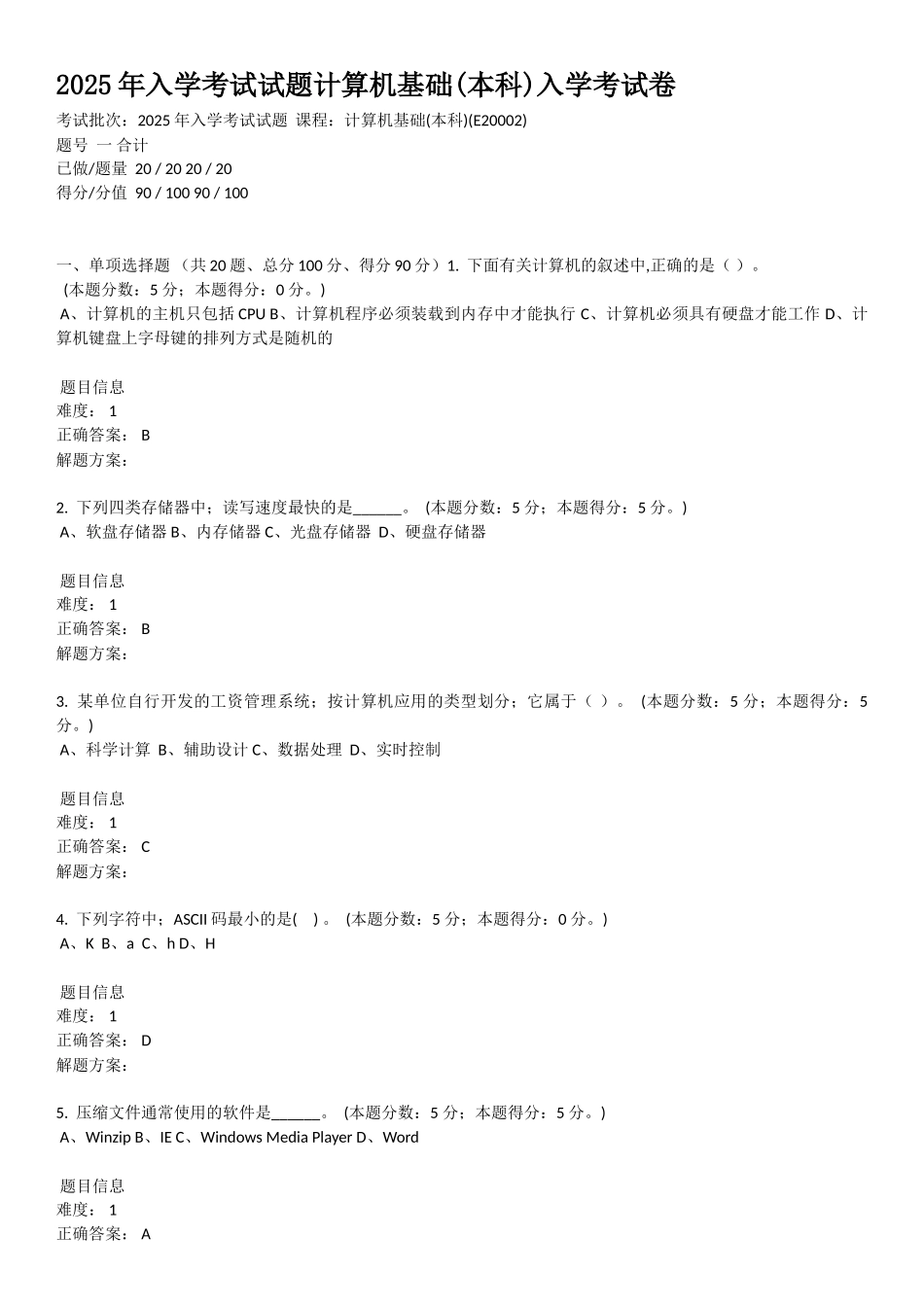 2025年入学考试试题计算机基础入学考试卷_第1页