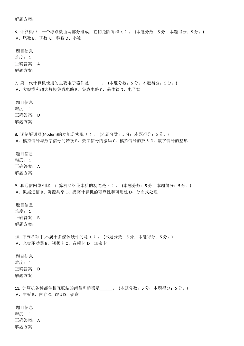 2025年入学考试试题计算机基础入学考试卷_第2页