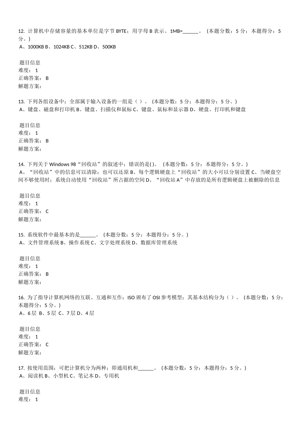 2025年入学考试试题计算机基础入学考试卷_第3页