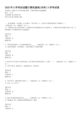 2025年入学考试试题计算机基础入学考试卷