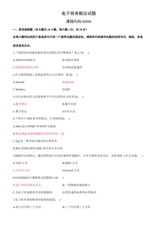 2025年全国10月高等教育自学考试电子商务概论试题和答案