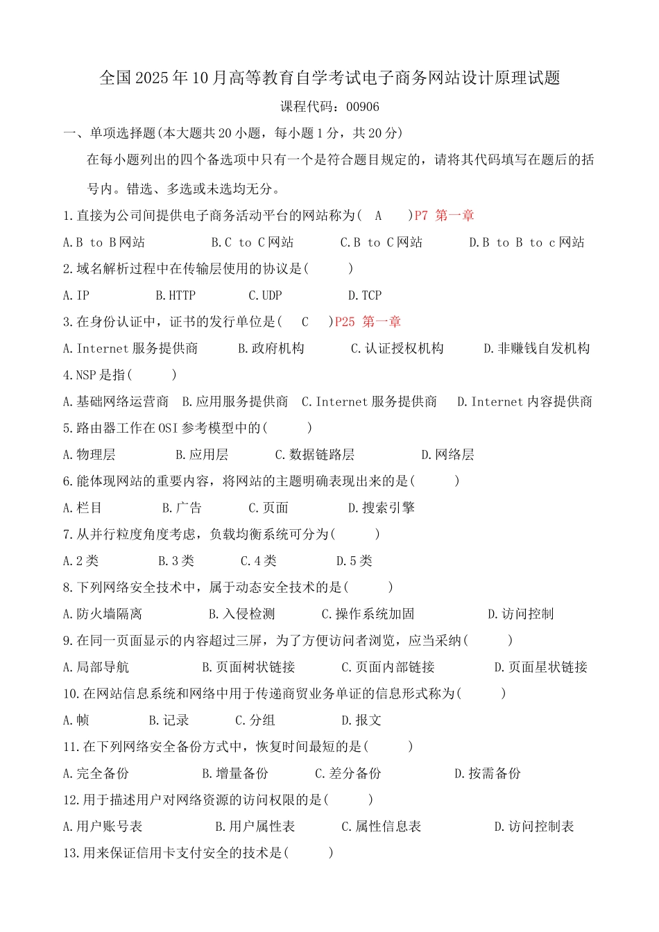 2025年全国10月高等教育自学考试电子商务网站设计原理试题_第1页