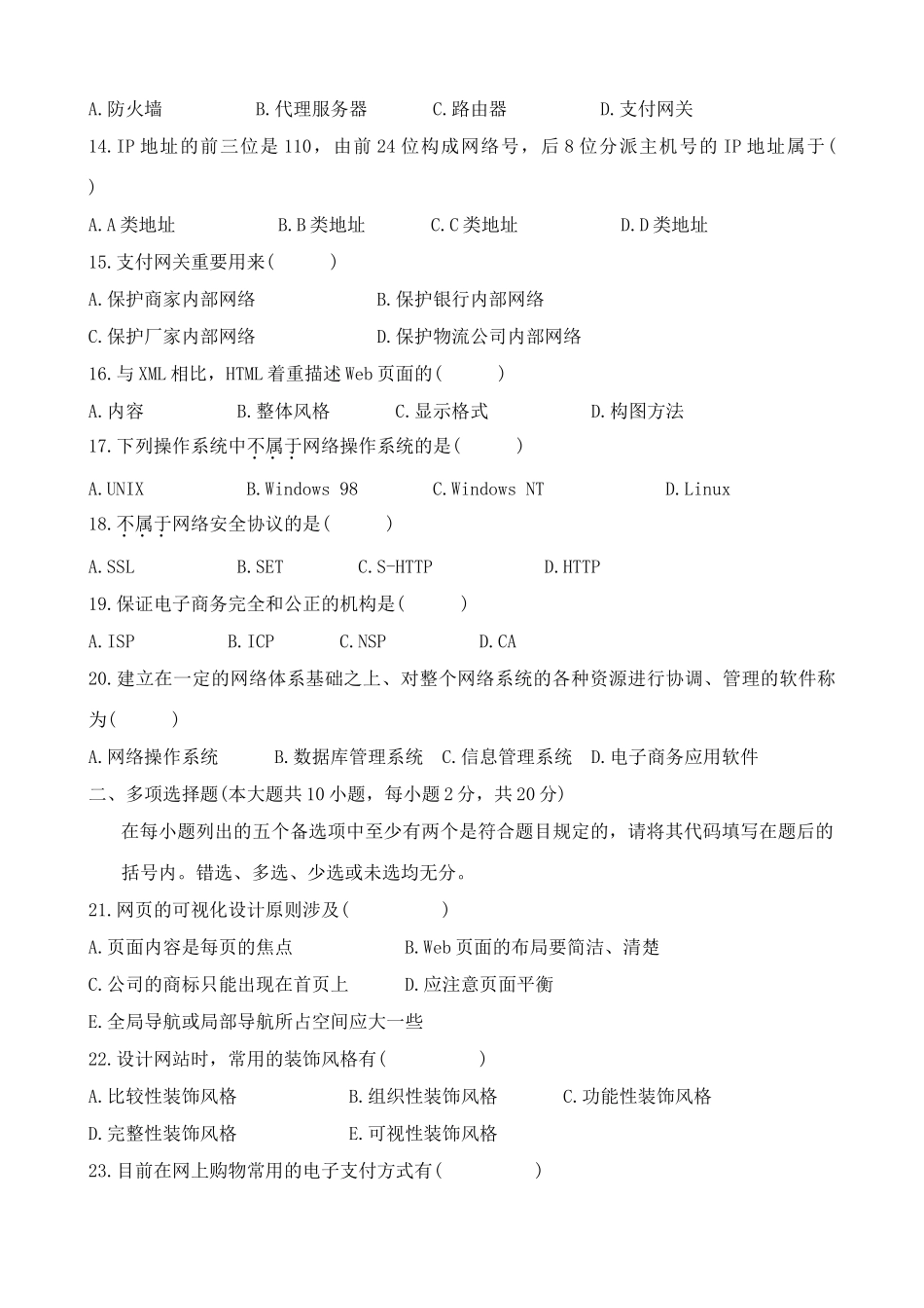 2025年全国10月高等教育自学考试电子商务网站设计原理试题_第2页