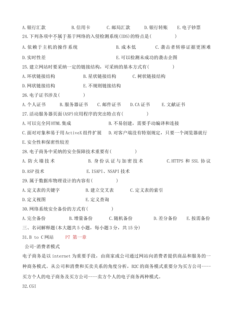 2025年全国10月高等教育自学考试电子商务网站设计原理试题_第3页