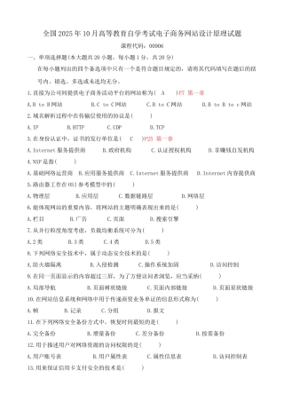 2025年全国10月高等教育自学考试电子商务网站设计原理试题