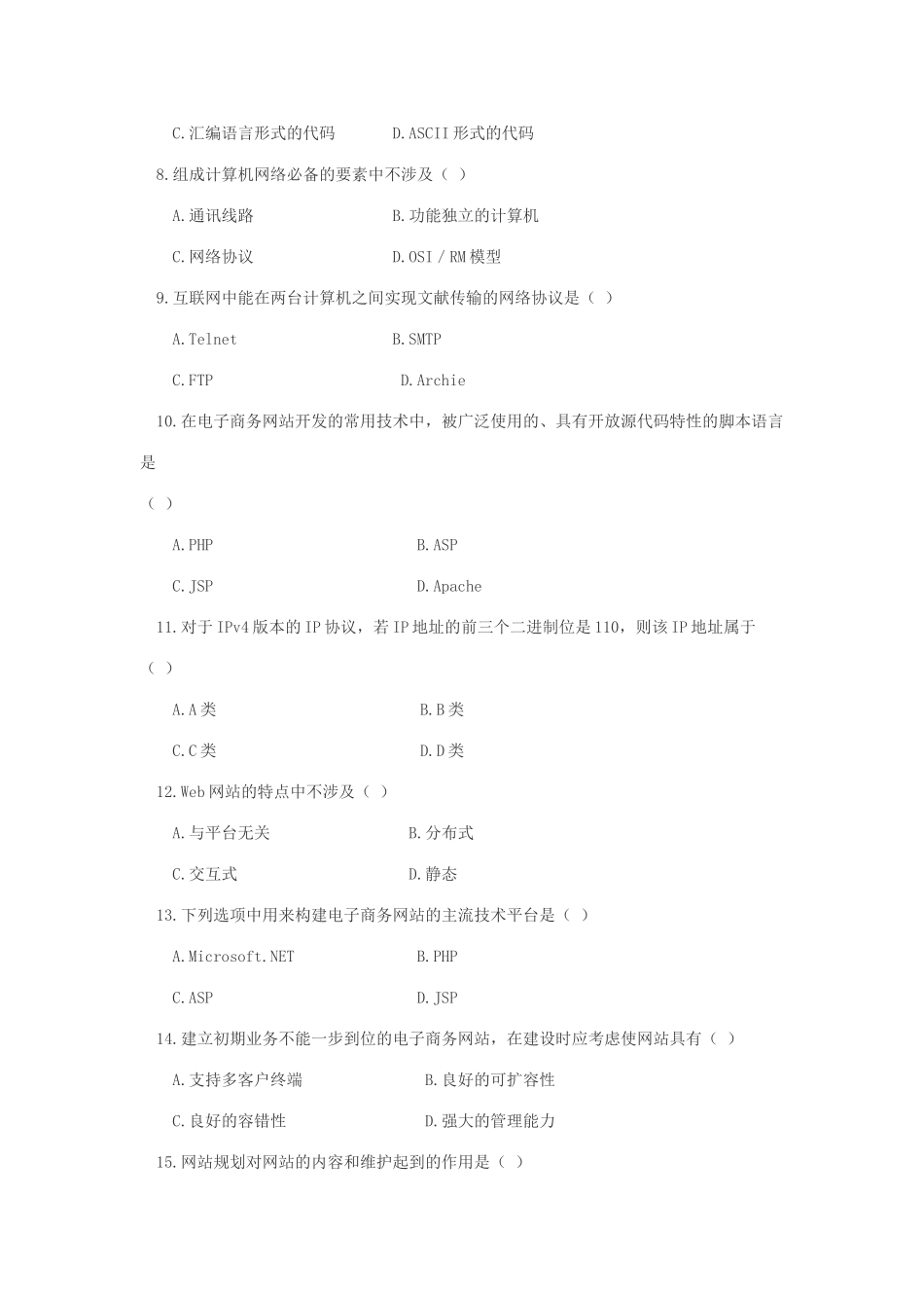 2025年全国10月高等教育自学考试电子商务网站设计原理试题及答案_第2页