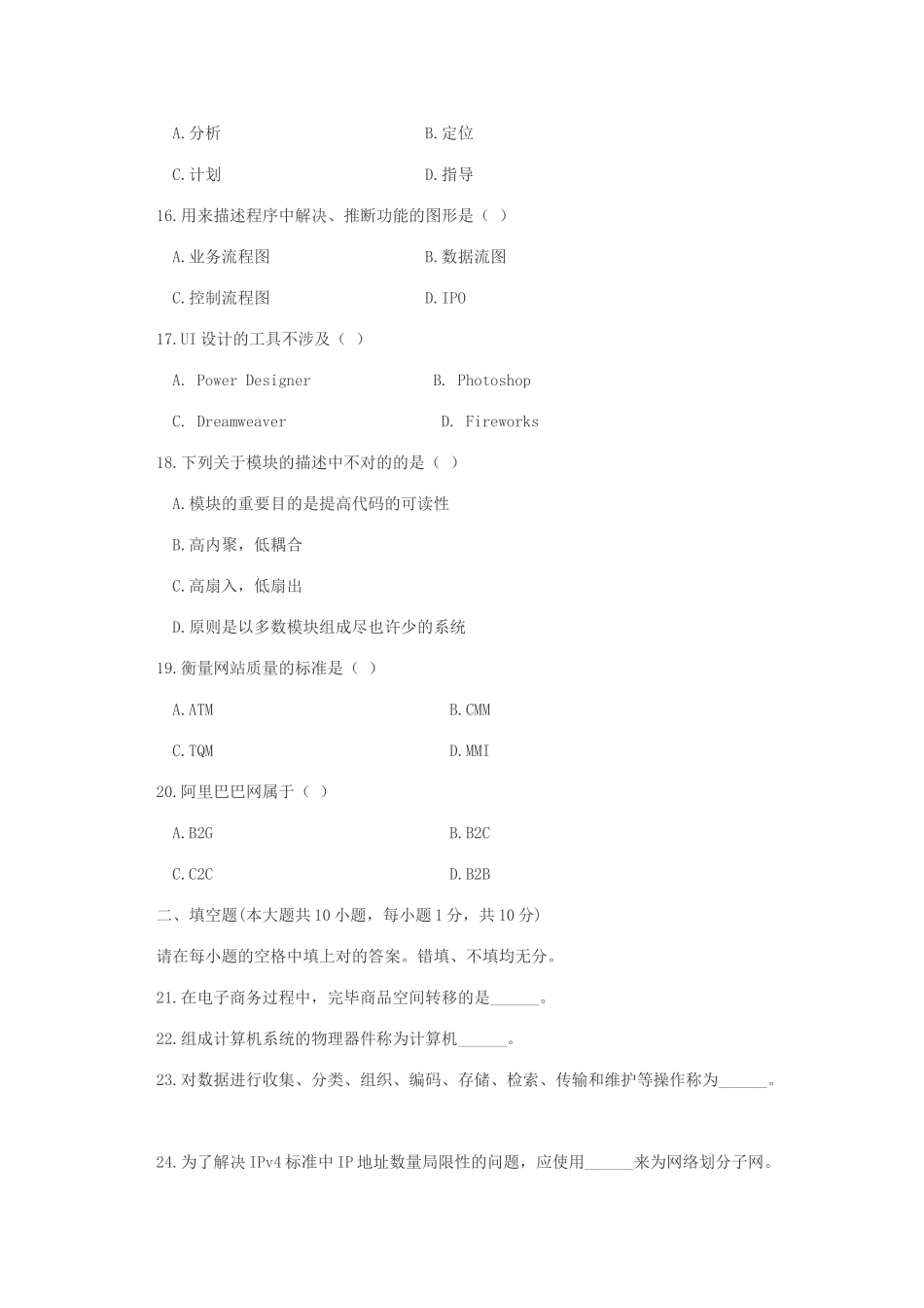 2025年全国10月高等教育自学考试电子商务网站设计原理试题及答案_第3页