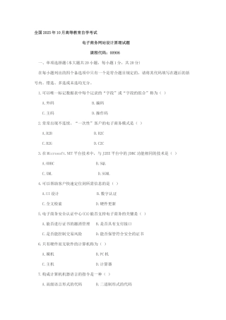 2025年全国10月高等教育自学考试电子商务网站设计原理试题及答案