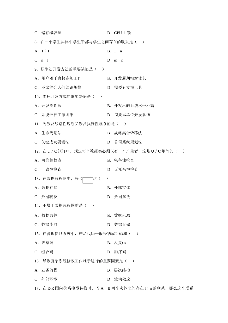 2025年全国10月高等教育自学考试管理系统中计算机应用试题课程代码00051_第2页