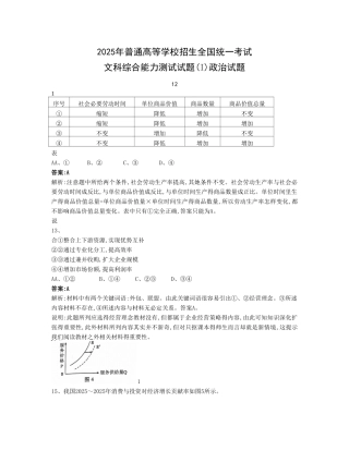 2025年全国1卷政治试题解析版
