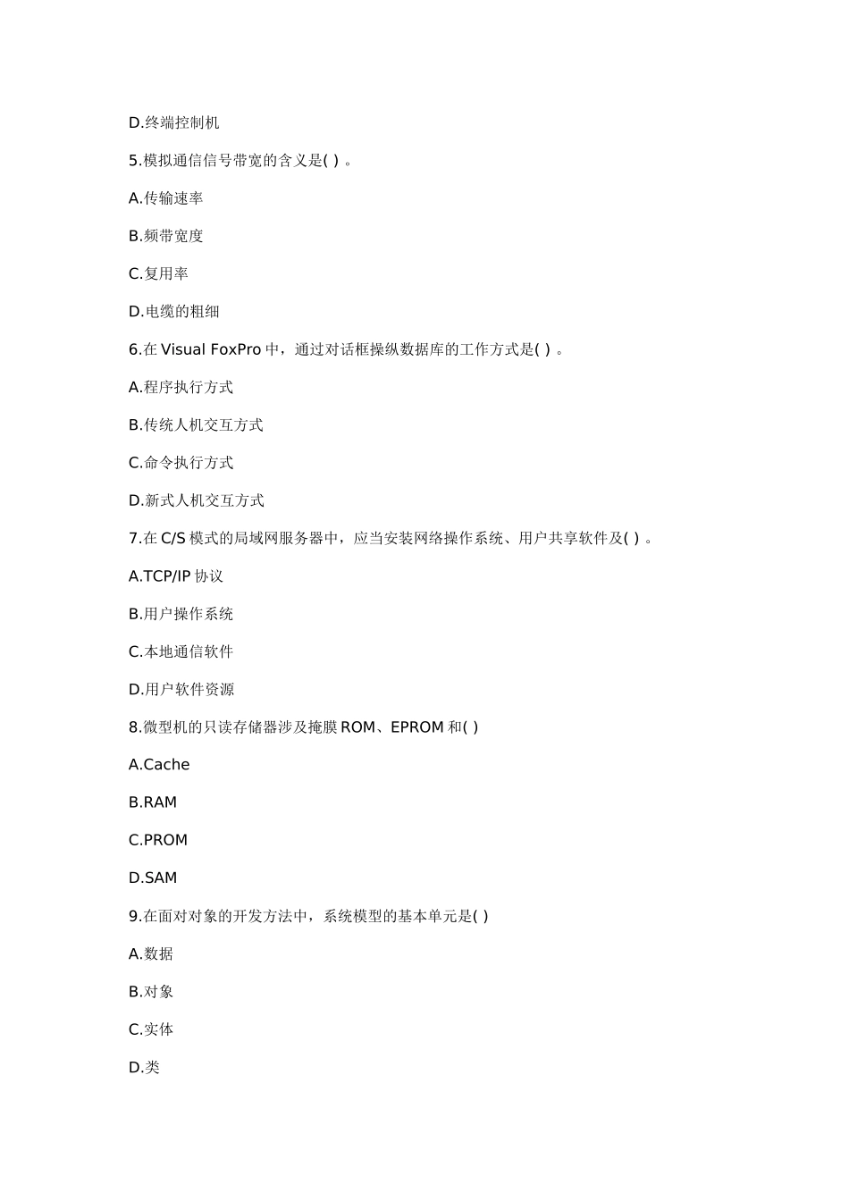 2025年全国10月高等教育自学考试管理系统中计算机应用试题及答案_第2页