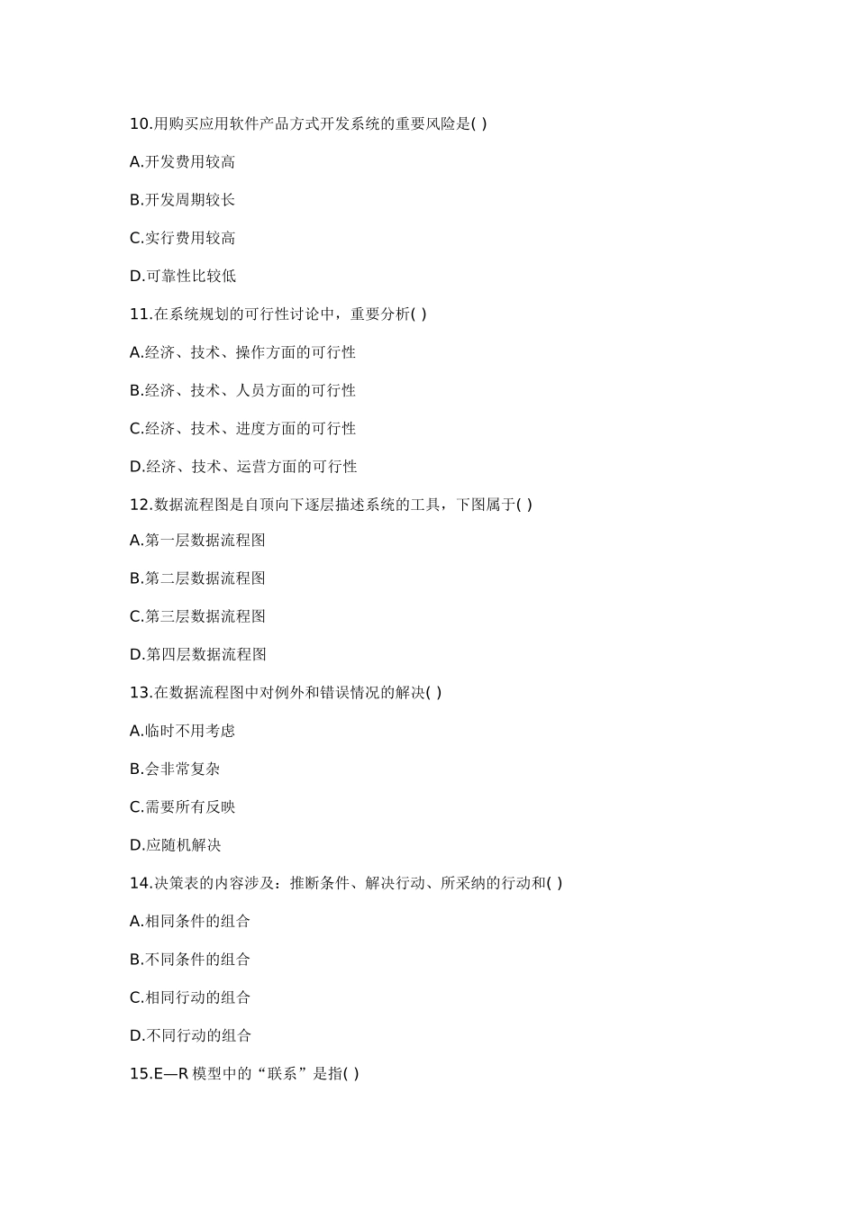 2025年全国10月高等教育自学考试管理系统中计算机应用试题及答案_第3页