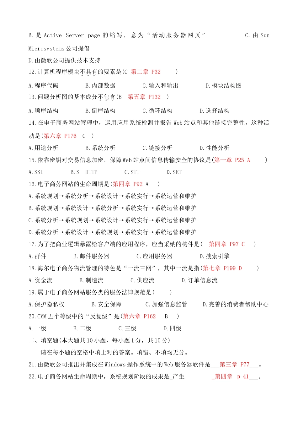 2025年全国1月高等教育自学考试电子商务网站设计原理试题_第2页