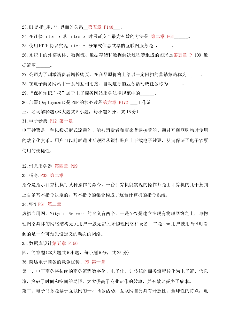 2025年全国1月高等教育自学考试电子商务网站设计原理试题_第3页