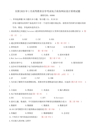 2025年全国1月高等教育自学考试电子商务网站设计原理试题