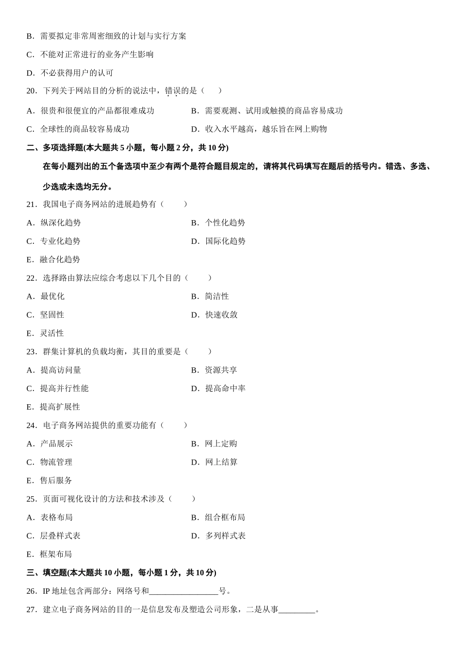 2025年全国10月高等教育自学考试电子商务网站设计原理试题新编_第3页