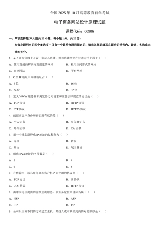 2025年全国10月高等教育自学考试电子商务网站设计原理试题新编