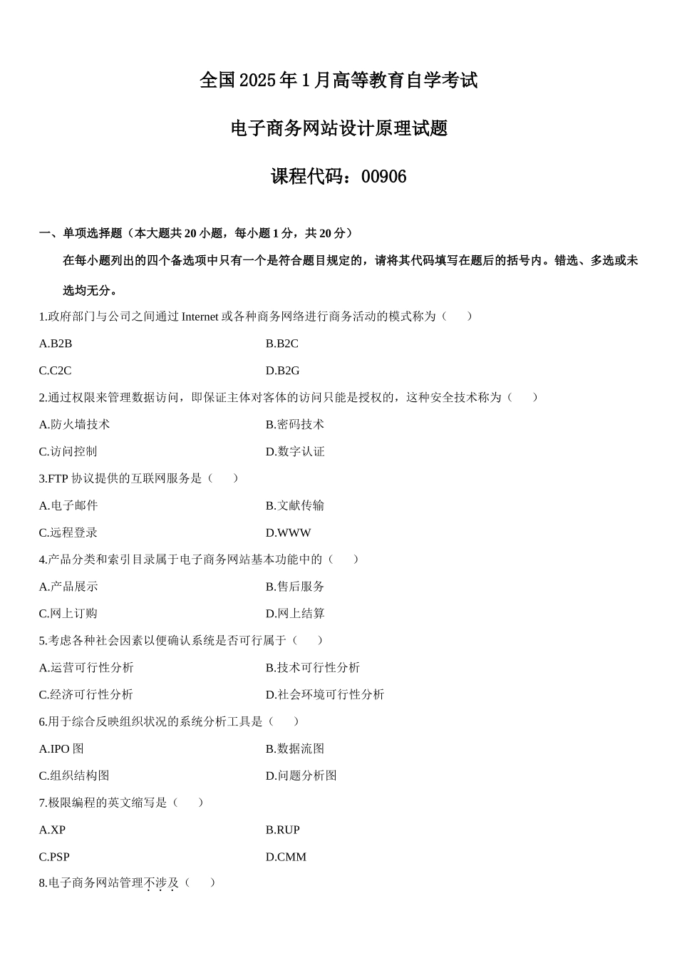 2025年全国1月高等教育自学考试电子商务网站设计原理试题新编_第1页