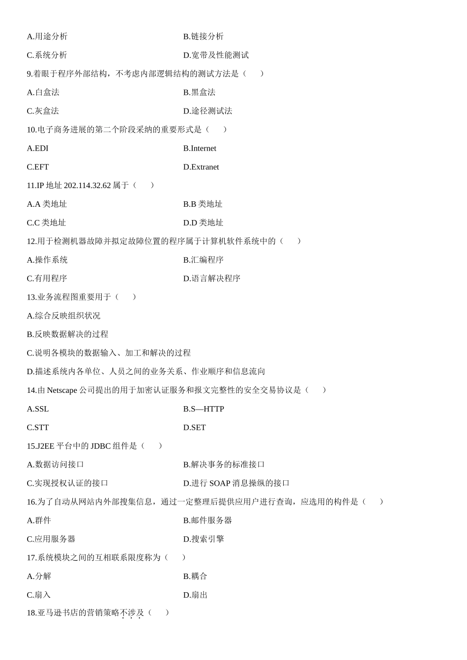 2025年全国1月高等教育自学考试电子商务网站设计原理试题新编_第2页